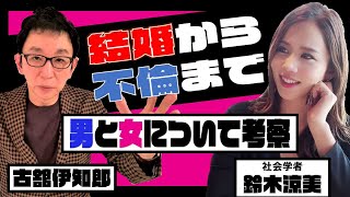 元Ａ〇女優、日経記者だった鈴木涼美さんが男女問題を語る。不倫にも掟が存在した！