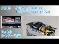 【カーモデル】TAMIYA TOYOTA GT-ONE TS020 Part.3 シャシー組立【制作日記#245】