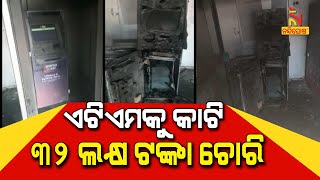 SBI ATM Loot In Koraput | NandighoshaTV