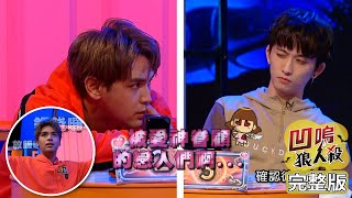 【娛樂百分百】2021.04.23《凹嗚狼人殺》黃偉晉、邱鋒澤│陳零九、賴晏駒、嘻小瓜、斯亞、婁峻碩、胡瑋杰、詹子晴、張語噥