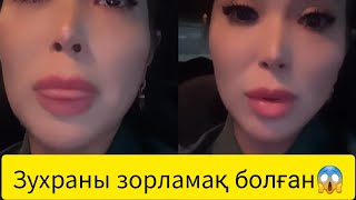 Зухраның жаңа үйіне басып кірген кімдер😱. Баласы мен Зухраны қорқытқан.ПОЛИЦИЯ ШАҚЫРТҚАН