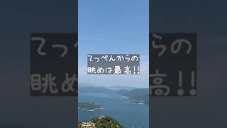 【日本三景・宮島ロープウェイ】どこにいっても晴れてます　#Shorts