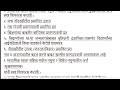 सर्वसाधारण नोंदवहीतील नोंदवलेली जन्मदिनांक नाव आडनाव जात इत्यादी बदल किंवा दुरुस्ती करण्याबाबत