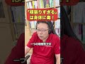 「頑張りすぎる」を治す方法【精神科医・樺沢紫苑】 shorts