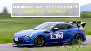 2021年JAF北海道ジムカーナ選手権第3戦／AG.MSCハイスピードチャレンジジムカーナ／86\u0026BRZクラス