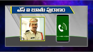 Parahushar: సూళ్ళూరుపేట ఎస్ఐ బూతుపురాణం | Sullurupeta | Swatantra TV