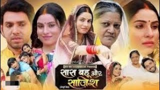 Saas Bahu Aur Sajish Bhojpuri Movie 2024 New Bhojpuri Film 2025  Sanjana Pandey bhojpuri movie Facts