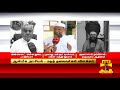 ஆன்மீக அரசியல் மத தலைவர்கள் விளக்கம் aanmiga arasiyal thanthi tv