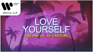 로즈아나(Rosanna) - Love Yourself (City Pop Ver. by 라경) 🌠