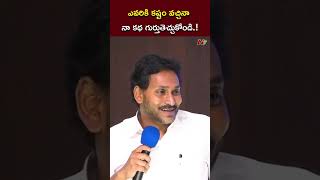 16 నెలలు నన్ను జైల్లో పెట్టారు : YS Jagan | NTV