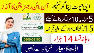 Punjab Government has started online registration of Apni Chat Apna Ghar scheme | acag.punjab.gov.pk