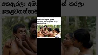 අම්මෝ ඉතින්..😂#funny #meme