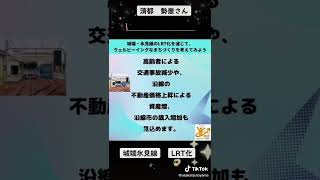 城端・氷見線のLRT化を通じて、ウェルビーイングなまちづくりを考えてみよう（講師　清都勢憲さん）2022年5月14日開催！