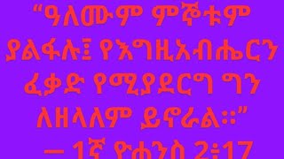 እረ ሴቶች እረ እባካችሁ ምን ይሻላችኋል