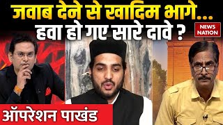 Operation Pakhand: जवाब देने से खादिम भागे... हवा हो गए सारे दावे? | Kaliyar Sharif Dargah | Roorkee