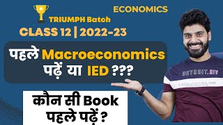 CBSE Class 12 | पहले Macroeconomics पढ़ें या IED (Indian Economic Development) | Board 2022 - 2023
