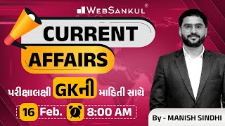 16 February 2025 Current Affairs in Gujarati by WebSankul | GK in Gujarati | Current Affairs 2025