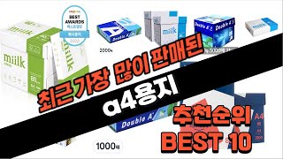 a4용지 추천 판매 추천순위 TOP10