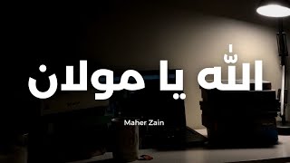 Maher Zain - Allah Ya Moulana | ماهر زين - الله يا مولانا | Official Sound@MaherZain