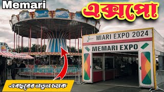 Memari Expo 2024 || মেমারি এক্সপো মেলা 2024 || Rohit Das