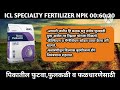 npk 00 60 20 icl 00.60.20 pekacid icl fertilizer 0.60.20