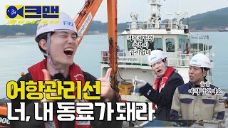 직무체험 중 처음으로 배 탄 썰 푼다🛳️🗣️｜어항관리선 직무체험 어크맨 ep.5