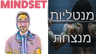 מנטליות מנצחת - איתן עזריה על חוסן, תודעה מנצחת וביצועי שיא - פרק 53