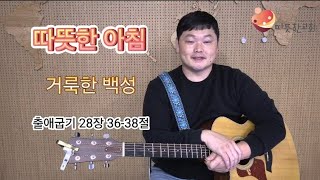 따뜻한아침예배 - 2024.11.21(목)