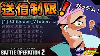 【バトオペ２】連連連連続で送信できません！煽りチャットのせいでこっちは迷惑！ ＃再投稿61【ガンダム声真似】#機動武闘伝Ｇガンダム #バトオペ２ #ガンダム