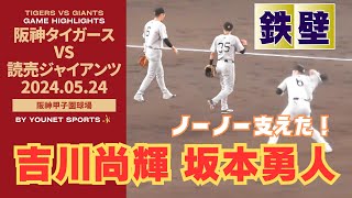 【鉄壁】吉川尚輝、坂本勇人、泉口友汰！ノーノー支えた！鉄壁守備陣