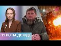 Кадыров предложил пленному застрелиться. ФСБ заражает телефоны. Задержания оппозиционеров в Грузии