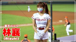 林襄 (mizuki) りんしゃん 樂天桃猿 啦啦隊  楽天 チアリーダー 桃園國際棒球場　2022/04/28【台湾チアTV】