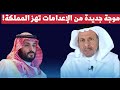 الإعدامات في السعودية.. هل هي سياسة ترهيب أم تصفية حسابات سعد الفقيه يروي القصة الكاملة!