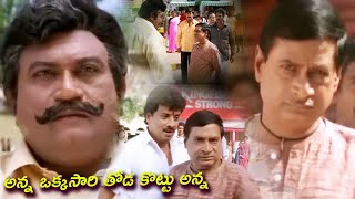 అన్న ఒక్కసారి తొడ కొట్టు అన్న  | MS.Narayana Back To Back Comedy Scenes | TFC Filmnagar