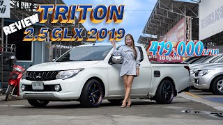 รีวิว รถมือสอง Mitsubishi Triton GLX 2019 ล้อสวย ทรงดี รถกระบะมือสอง l ณัฎฐาออโต้