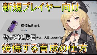 【パニグレ】新規向け！真似すると後悔する育成の仕方【ゆっくり実況】