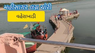 Mahisagar river vahera khadi || Rajesh patel