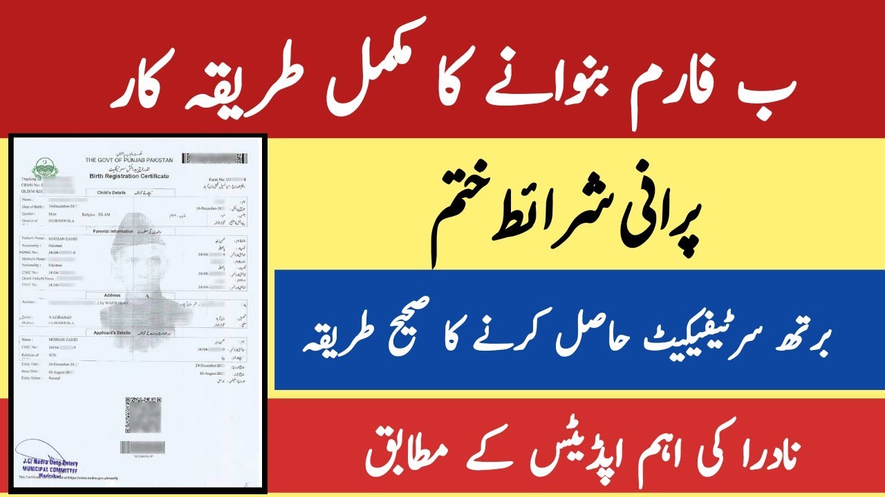 How To Apply For Nadra B Form | @advNawazkhosa - YouTube