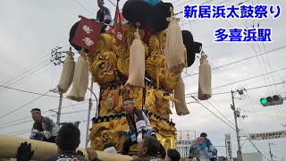 新居浜太鼓祭り　多喜浜駅編【昼間から夜までを１時間に編集】