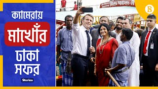 দু’দিনের ঢাকা সফরে যা যা করলেন ইমানুয়েল মাখোঁ | Emmanuel Macron | The Business Standard