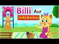 Billi Aur Us Ke Bachay | Kids Poem | Baby Nursery Rhymes |   Kids Cartoon Poem