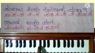 ಜನ ಗಣ ಮನ ರಾಷ್ಟ್ರಗೀತೆಯನ್ನು  ಹಾರ್ಮೋನಿಯಂನಲ್ಲಿ ನುಡಿಸುವುದು HOW TO PLAY JANAGANAMANA ON HARMONIUM