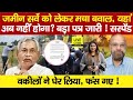 Bihar Land Survey को लेकर बवाल, Patna High Court के वकीलों ने, CM Nitish? Video Viral Suspend…