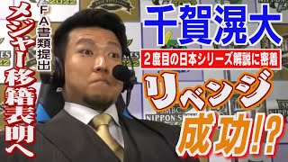 ホークスNEWS★千賀に密着「FA権行使前日」に語ったこと（2022/10/31.OA）｜テレビ西日本