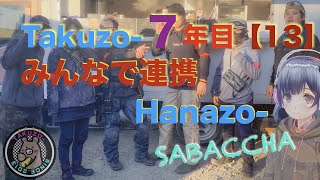 サバゲー【Takuzo-（タクゾー）】みんなで赤に変えるミッション・サバっちゃアウトドアさん定例会【7年目その13】