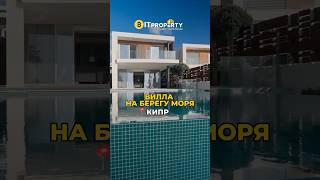 BitProperty #crypto #youtubeshorts #кипр #недвижимость #cyprus #estate #криптовалюта