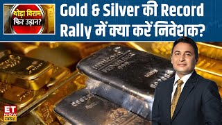 Gold & Silver थोड़े विराम के बाद फिर पकड़ेंगे रफ़्तार? जानिए सोने-चांदी पर क्या है नया आउटलुक? | ETNS