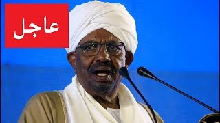 السودان: أنباء عن وضع الرئيس عمر البشير تحت الإقامة الجبرية