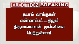 தற்போதைய நிலவரப்படி சிதம்பரம் தொகுதியில் திருமாவளவன் 3,186 வாக்கு வித்தியாசத்தில் முன்னிலை