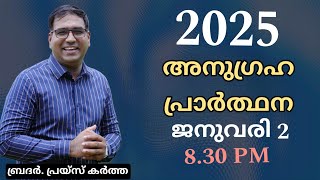 Br. Praise Kartha | 2025 Blessing Prayer Day 2 || Day 127||